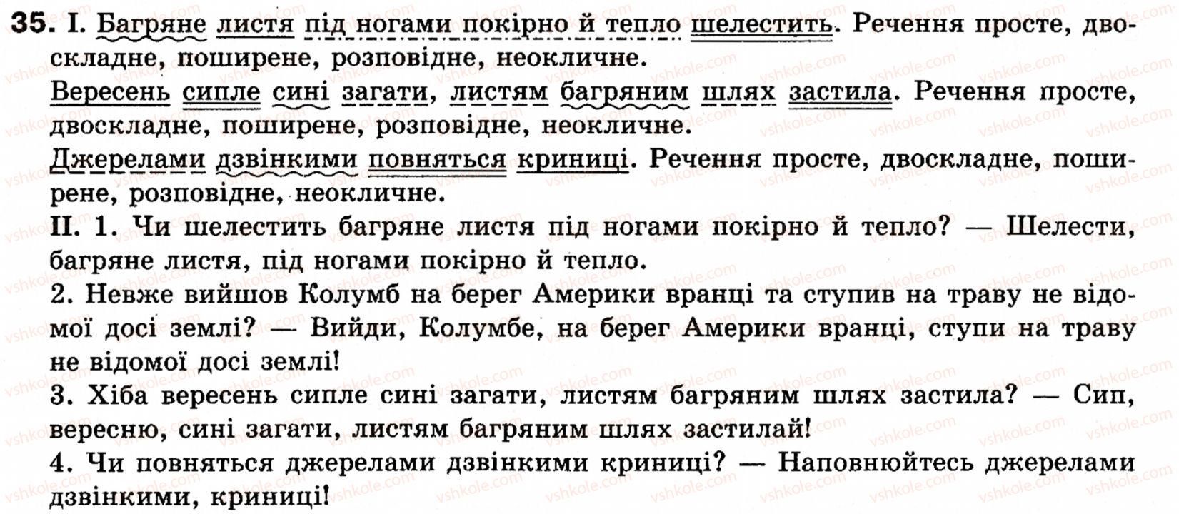 фото задание 35 - § 4. речення - словосполучення і речення. головні та другорядні члени речення