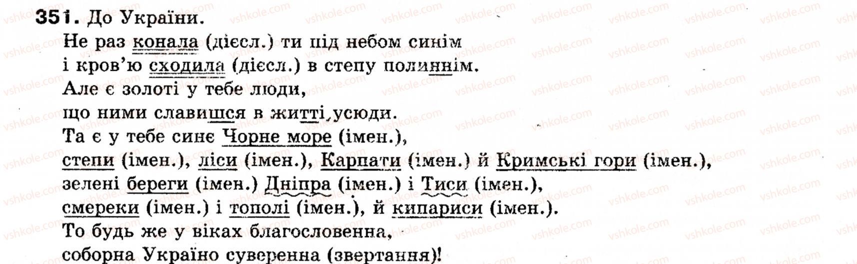 фото задание 351 - повторення відомостей про просте речення