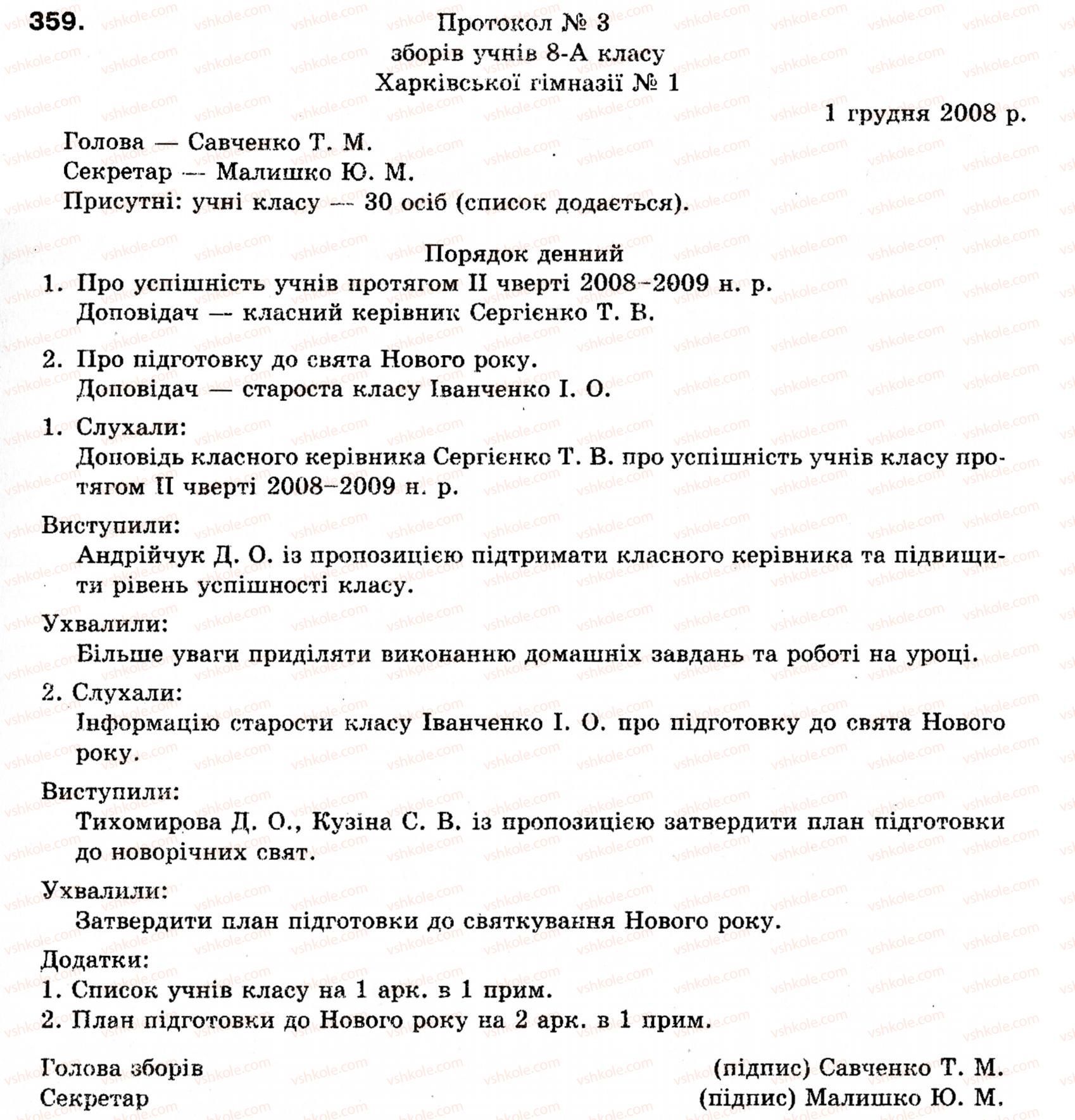 фото задание 359 - урок 2. ділові папери. протокол - уроки розвитку зв’язного мовлення