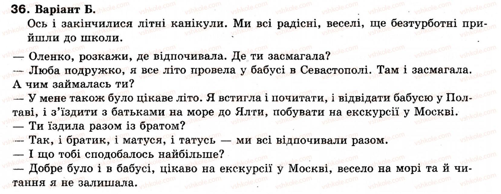 фото задание 36 - § 4. речення - словосполучення і речення. головні та другорядні члени речення