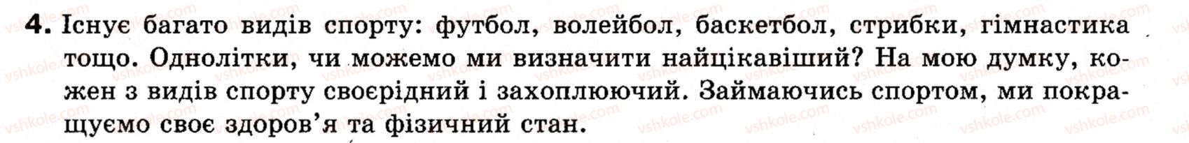 фото задание 4 - § 1. словосполучення і речення - повторення та узагальнення вивченого в попередніх класах