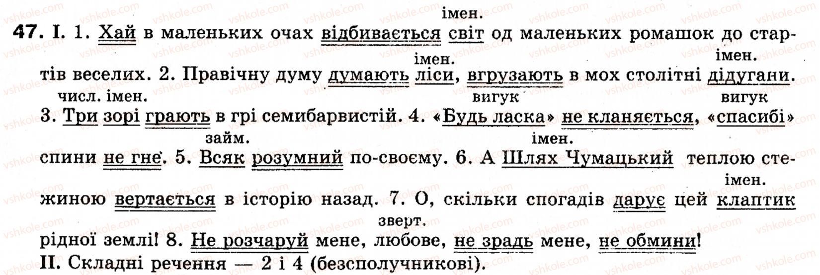 фото задание 47 - § 6. підмет - словосполучення і речення. головні та другорядні члени речення