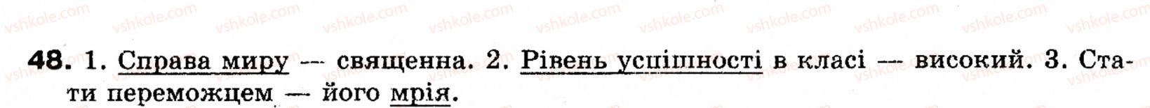 фото задание 48 - § 6. підмет - словосполучення і речення. головні та другорядні члени речення