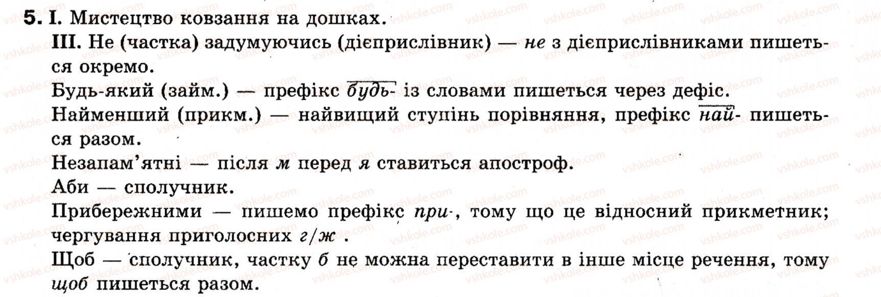 фото задание 5 - § 1. словосполучення і речення - повторення та узагальнення вивченого в попередніх класах