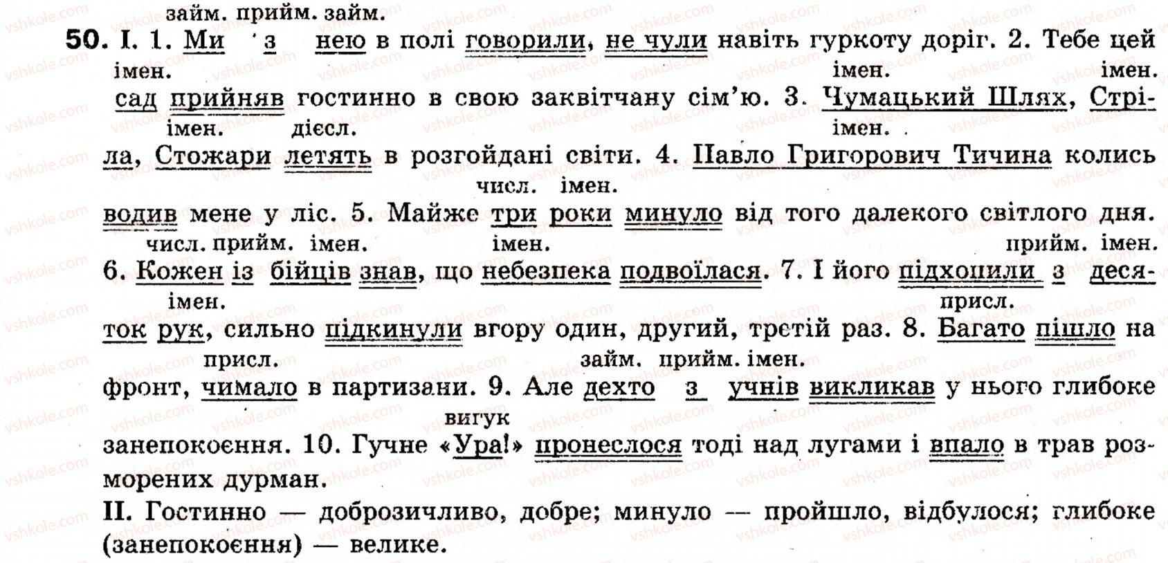 фото задание 50 - § 6. підмет - словосполучення і речення. головні та другорядні члени речення