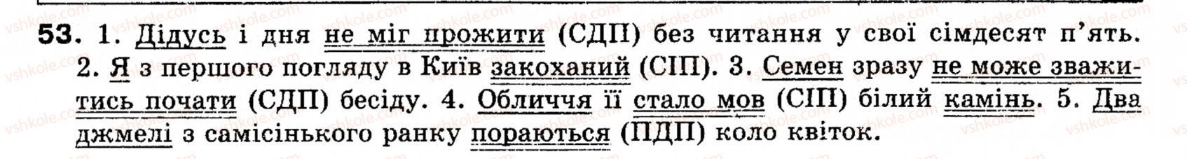 фото задание 53 - § 7. присудок - словосполучення і речення. головні та другорядні члени речення