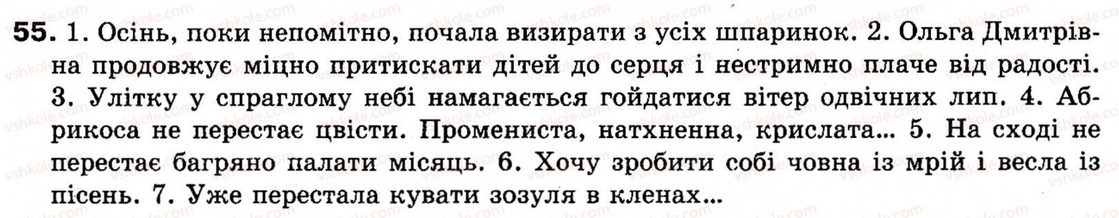 фото задание 55 - § 7. присудок - словосполучення і речення. головні та другорядні члени речення