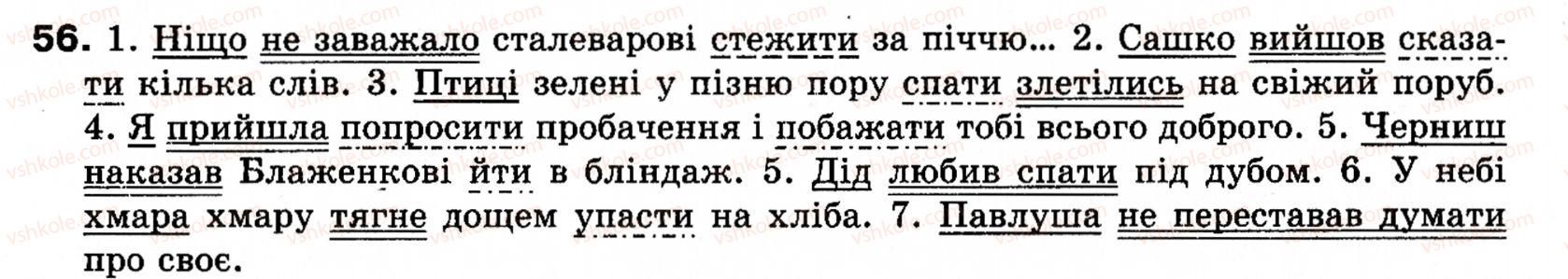 фото задание 56 - § 7. присудок - словосполучення і речення. головні та другорядні члени речення