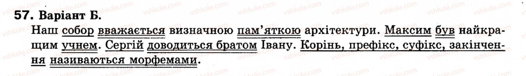 фото задание 57 - § 7. присудок - словосполучення і речення. головні та другорядні члени речення
