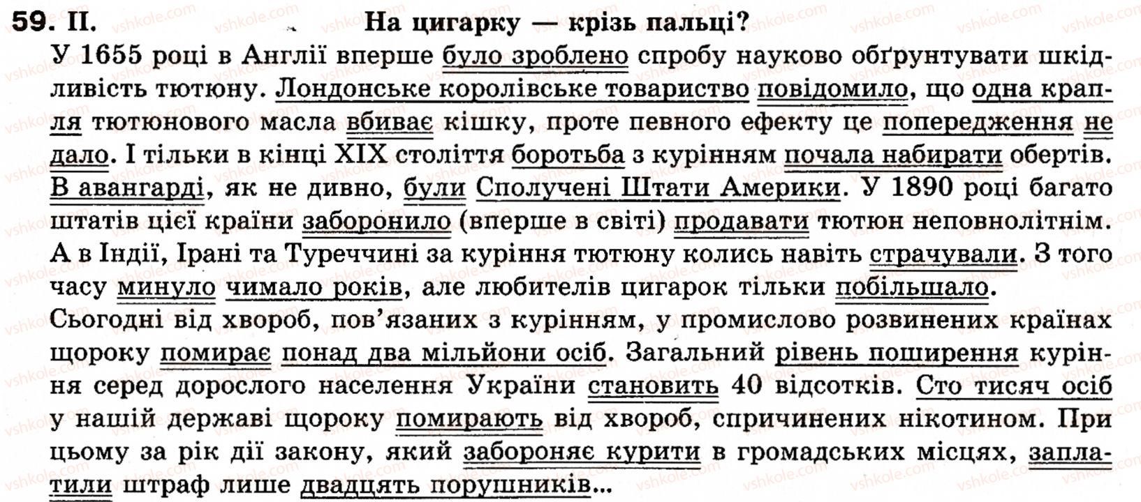 фото задание 59 - § 8. узгодження присудка з підметом - словосполучення і речення. головні та другорядні члени речення