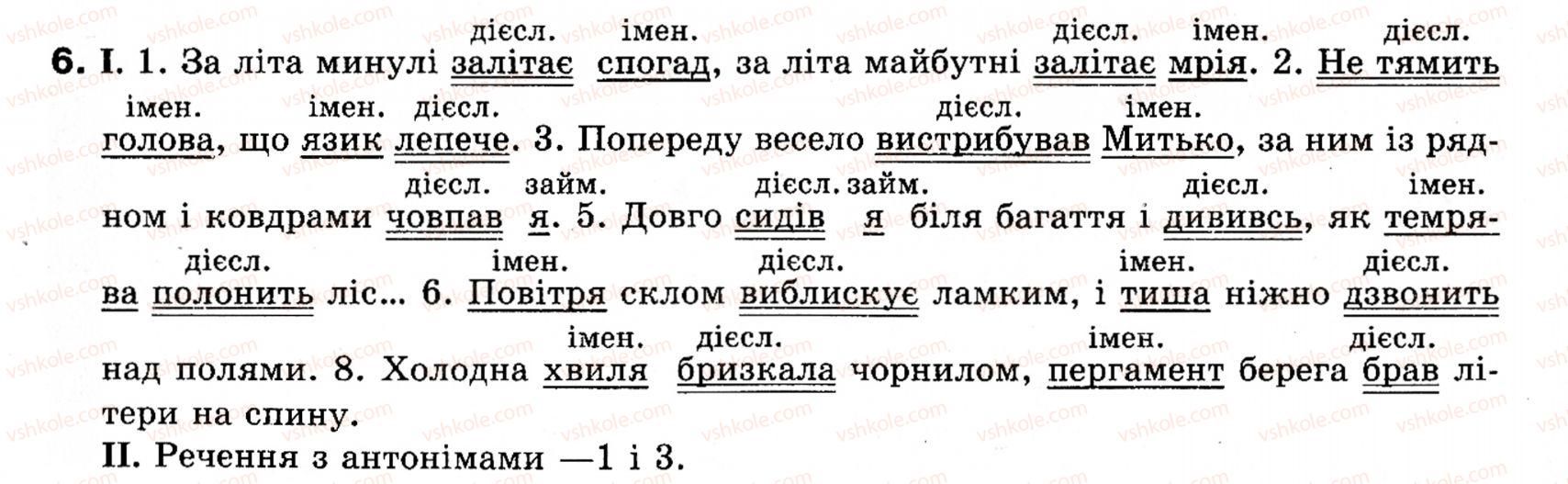 фото задание 6 - § 1. словосполучення і речення - повторення та узагальнення вивченого в попередніх класах