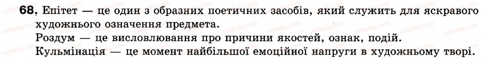 фото задание 68 - § 9. тире між підметом і присудком - словосполучення і речення. головні та другорядні члени речення