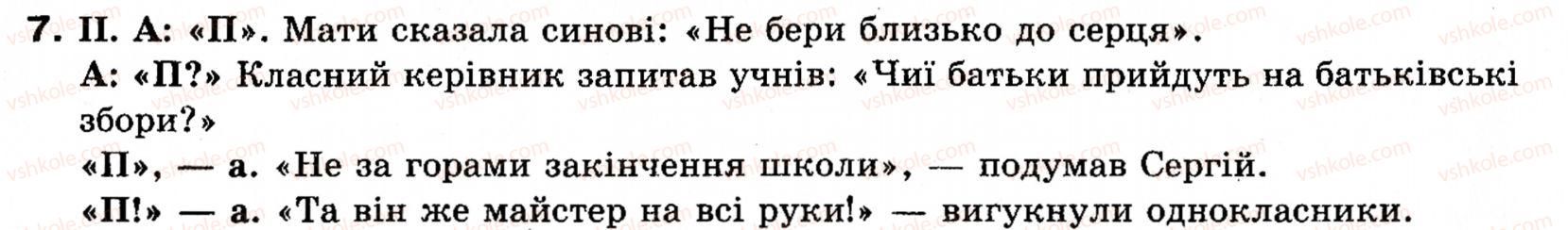 фото задание 7 - § 2. пряма мова. діалог - повторення та узагальнення вивченого в попередніх класах