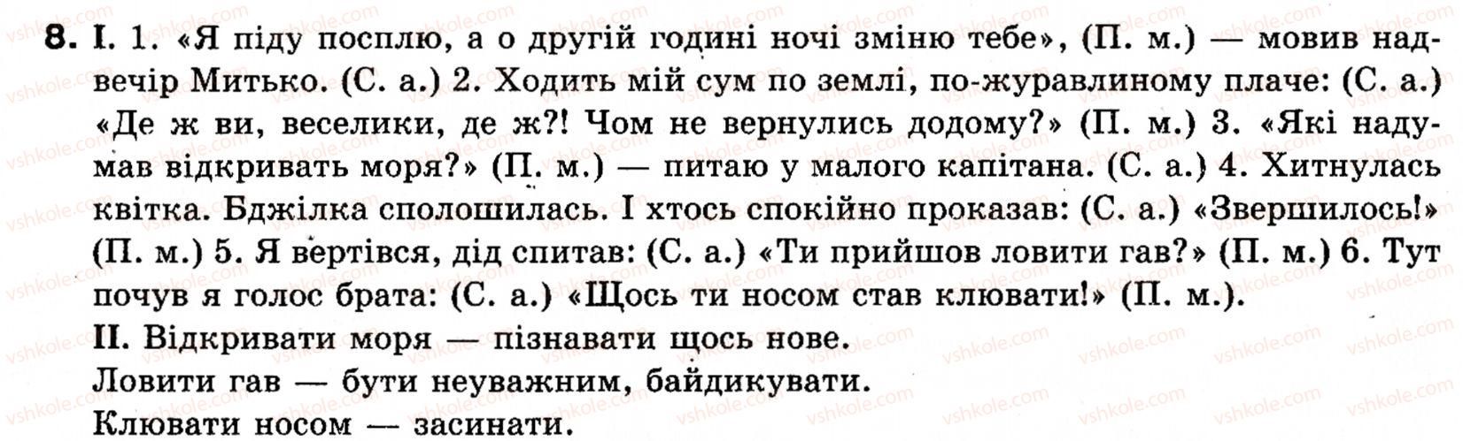 фото задание 8 - § 2. пряма мова. діалог - повторення та узагальнення вивченого в попередніх класах