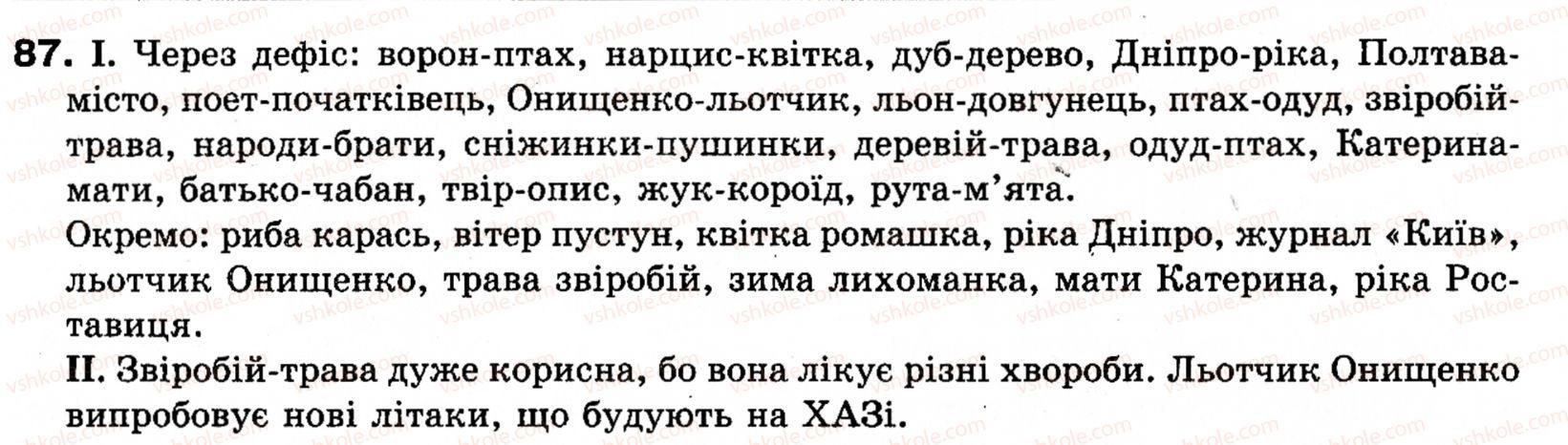 фото задание 87 - § 11. прикладка як різновид означення - словосполучення і речення. головні та другорядні члени речення