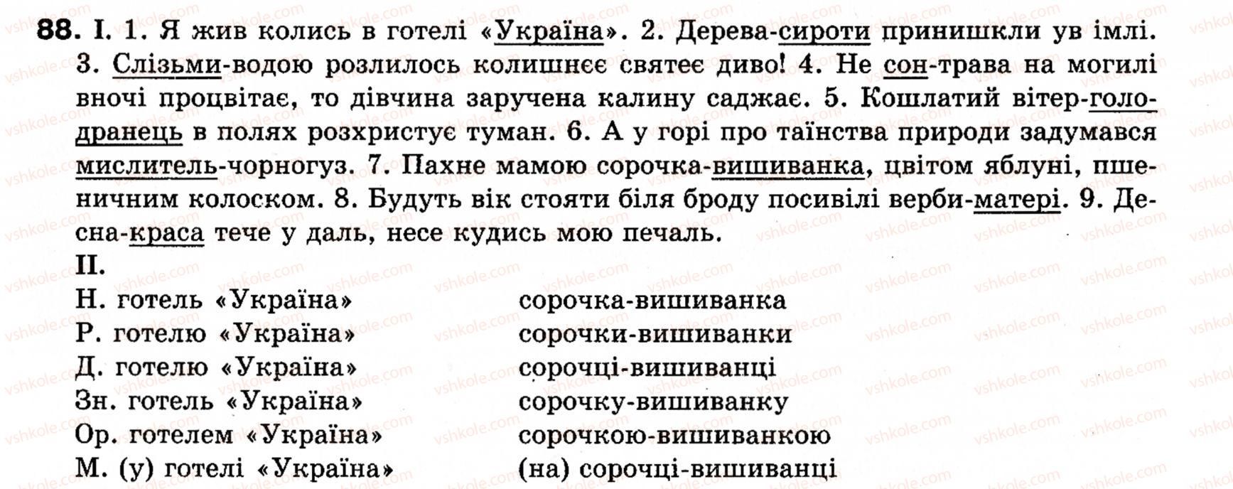 фото задание 88 - § 11. прикладка як різновид означення - словосполучення і речення. головні та другорядні члени речення