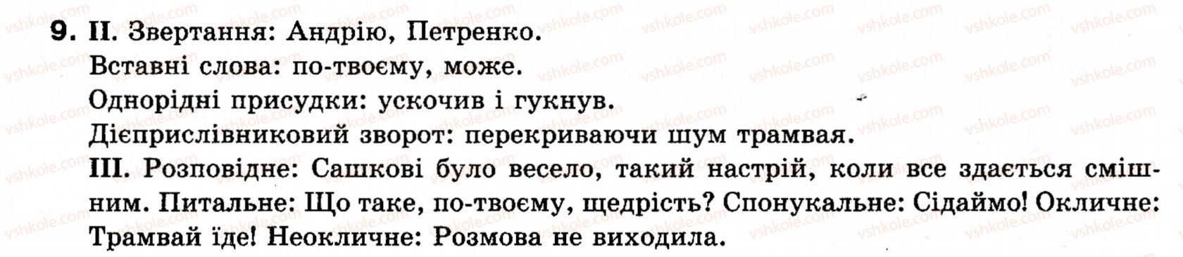 фото задание 9 - § 2. пряма мова. діалог - повторення та узагальнення вивченого в попередніх класах