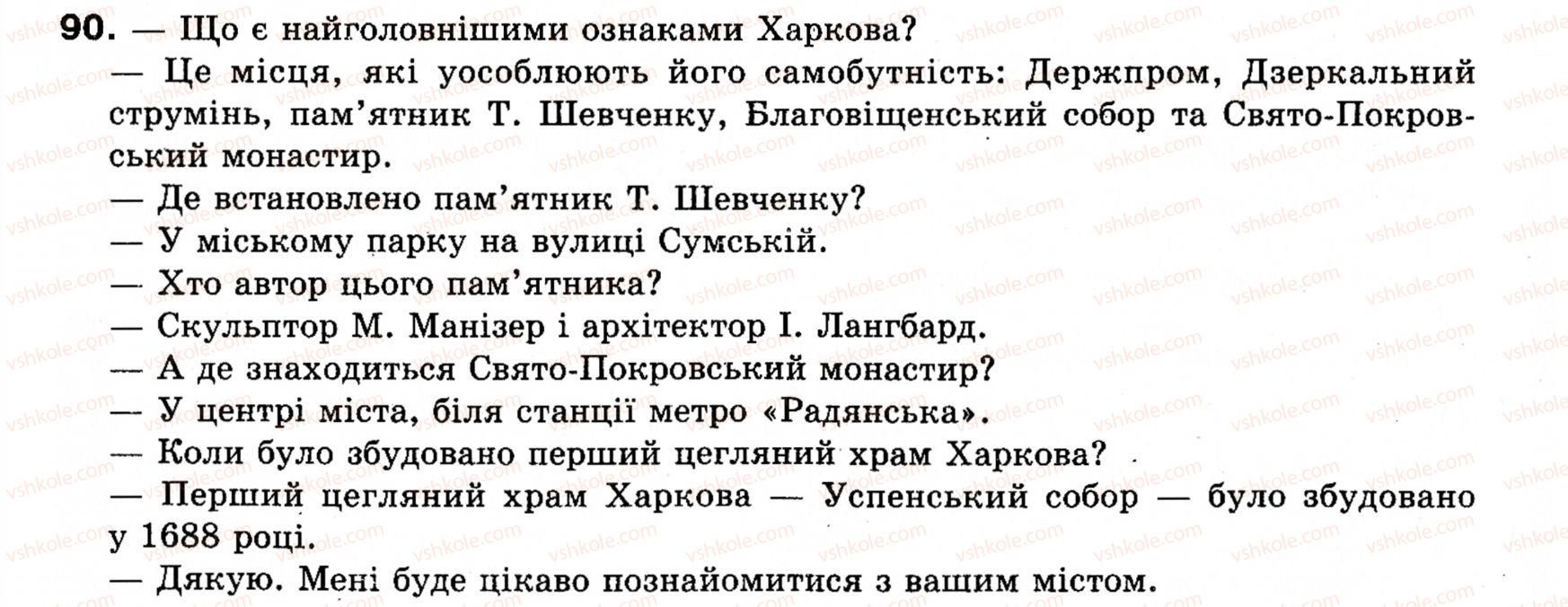 фото задание 90 - § 11. прикладка як різновид означення - словосполучення і речення. головні та другорядні члени речення