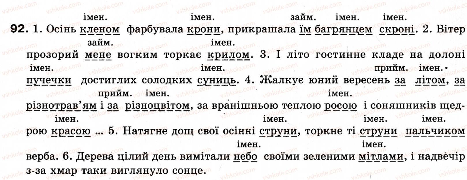 фото задание 92 - § 12. додаток - словосполучення і речення. головні та другорядні члени речення