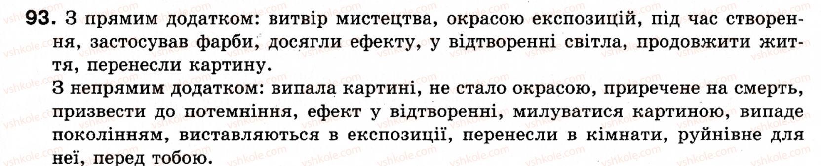 фото задание 93 - § 12. додаток - словосполучення і речення. головні та другорядні члени речення