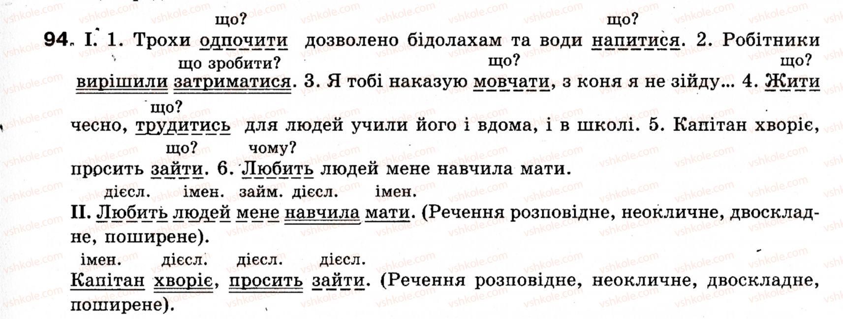 фото задание 94 - § 12. додаток - словосполучення і речення. головні та другорядні члени речення