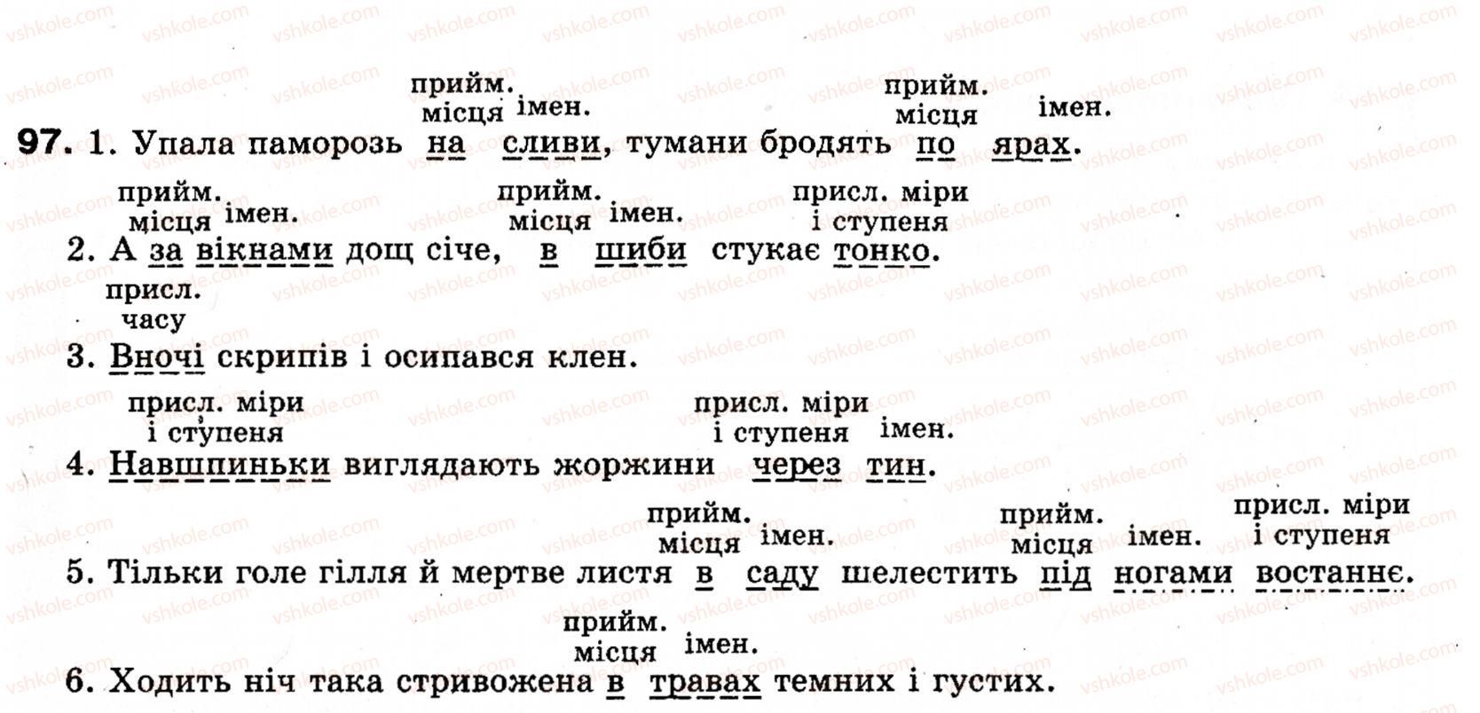 фото задание 97 - § 13. обставина - словосполучення і речення. головні та другорядні члени речення