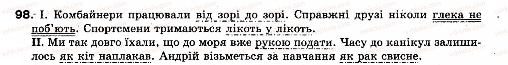 фото задание 98 - § 13. обставина - словосполучення і речення. головні та другорядні члени речення