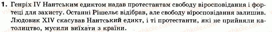 фото задание 1 - § 20. франція - новий час. перша частина (друга половина 17-18 ст.)