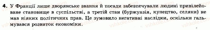 фото задание 4 - § 20. франція - новий час. перша частина (друга половина 17-18 ст.)