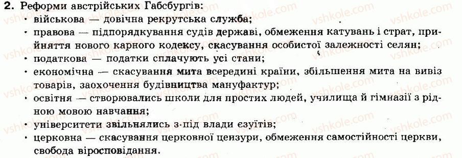 фото задание 2 - § 22. австрія і пруссія - новий час. перша частина (друга половина 17-18 ст.)
