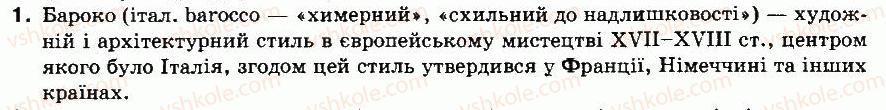 фото задание 1 - § 23. культура другої половини 17-18 ст - новий час. перша частина (друга половина 17-18 ст.)