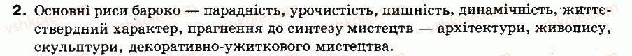 фото задание 2 - § 23. культура другої половини 17-18 ст - новий час. перша частина (друга половина 17-18 ст.)