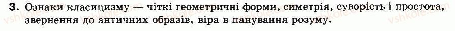 фото задание 3 - § 23. культура другої половини 17-18 ст - новий час. перша частина (друга половина 17-18 ст.)