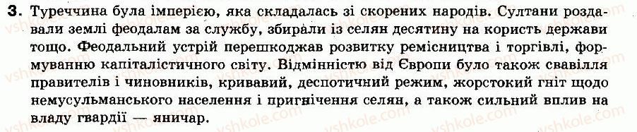 фото задание 3 - § 27. османська імперія. персія - новий час. перша частина (друга половина 17-18 ст.)