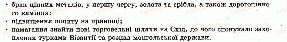 фото задание 1 - § 1. відкриття європейців - ранній новий час (кінець 15 — перша половина 17 ст.)