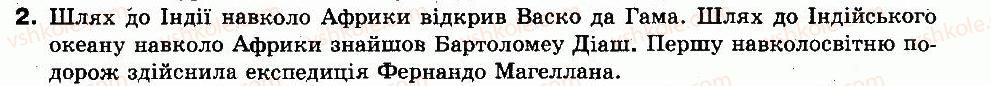 фото задание 2 - § 1. відкриття європейців - ранній новий час (кінець 15 — перша половина 17 ст.)