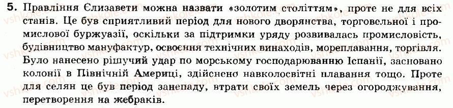 фото задание 5 - § 10. англія - ранній новий час (кінець 15 — перша половина 17 ст.)