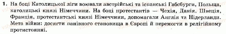 фото задание 1 - § 11. міжнародні відносини - ранній новий час (кінець 15 — перша половина 17 ст.)