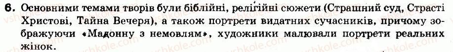фото задание 6 - § 12. мистецтво високого відродження в італії - ранній новий час (кінець 15 — перша половина 17 ст.)