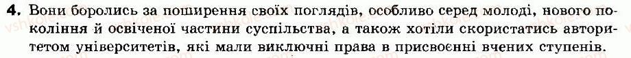 фото задание 4 - § 14. освіта і наука - ранній новий час (кінець 15 — перша половина 17 ст.)