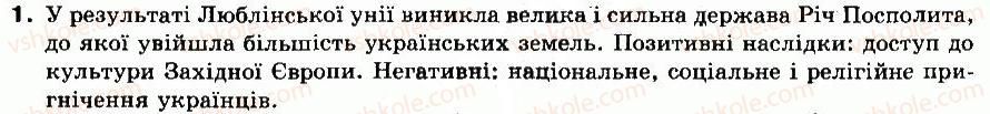 фото задание 1 - § 16. річ посполита - ранній новий час (кінець 15 — перша половина 17 ст.)