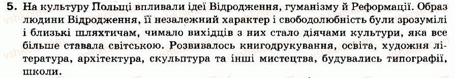 фото задание 5 - § 16. річ посполита - ранній новий час (кінець 15 — перша половина 17 ст.)