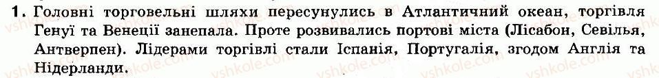 фото задание 1 - § 2. завоювання нового світу - ранній новий час (кінець 15 — перша половина 17 ст.)