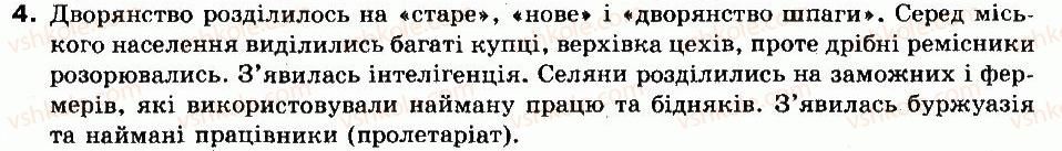 фото задание 4 - § 3. матеріальний світ і суспільство - ранній новий час (кінець 15 — перша половина 17 ст.)