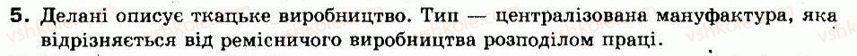 фото задание 5 - § 3. матеріальний світ і суспільство - ранній новий час (кінець 15 — перша половина 17 ст.)