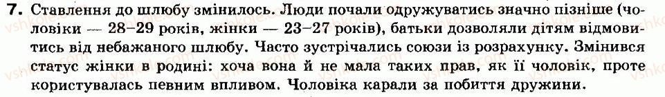фото задание 7 - § 3. матеріальний світ і суспільство - ранній новий час (кінець 15 — перша половина 17 ст.)