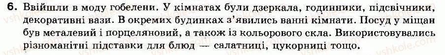 фото задание 6 - § 4. повсякденне життя західної європи - ранній новий час (кінець 15 — перша половина 17 ст.)