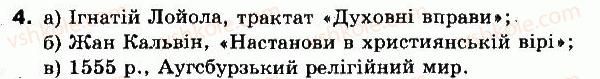 фото задание 4 - § 6. поширення реформації. контрреформація - ранній новий час (кінець 15 — перша половина 17 ст.)