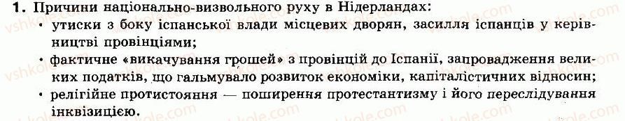 фото задание 1 - § 9. нідерланди - ранній новий час (кінець 15 — перша половина 17 ст.)