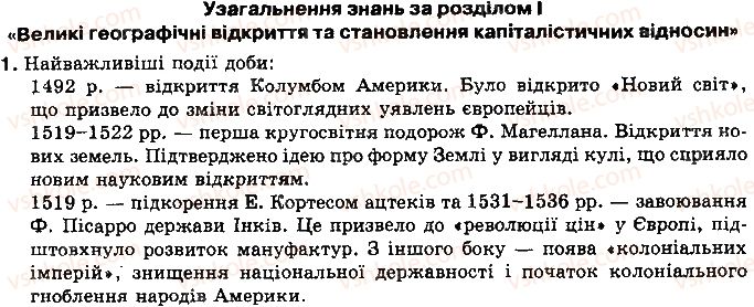 фото задание 1 - узагальнення знань - розділ 1. великі географічні відкриття та становлення капіталістичних відносин